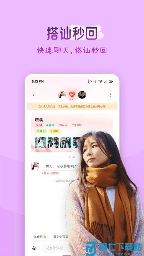 佳伴最新版v2.3.2 1