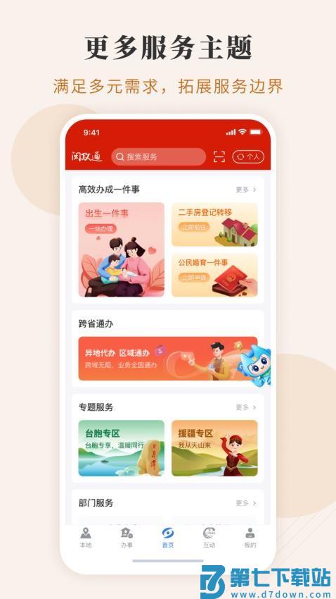 闽政通手机app最新版v4.7.0 3