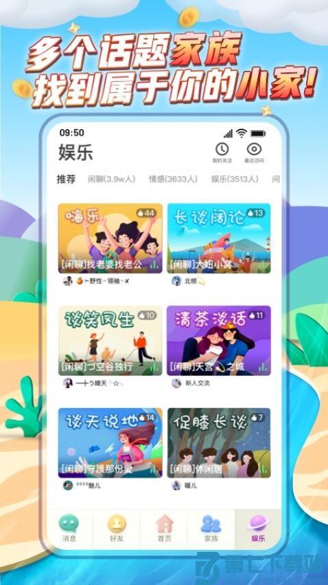 派派交友软件v7.2.135 5