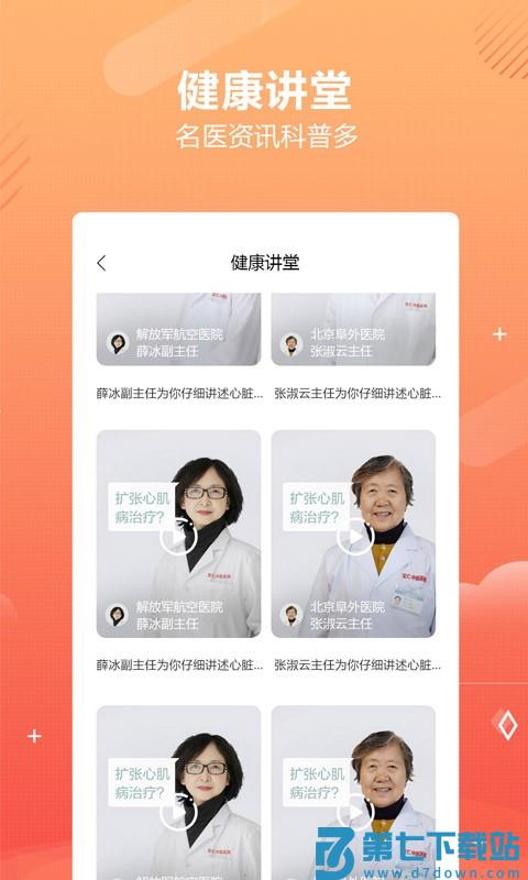 好多中医app(乒乓中医) v1.6.1 安卓版 3