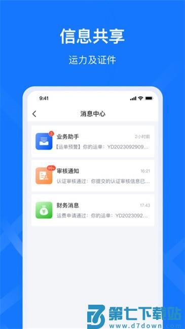 签好运司机端app v1.1.9 安卓版 1