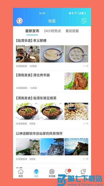 渭南青年网app官方版 v1.0.8 安卓版 3