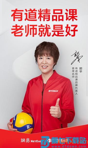 有道精品课手机appv6.8.8 1