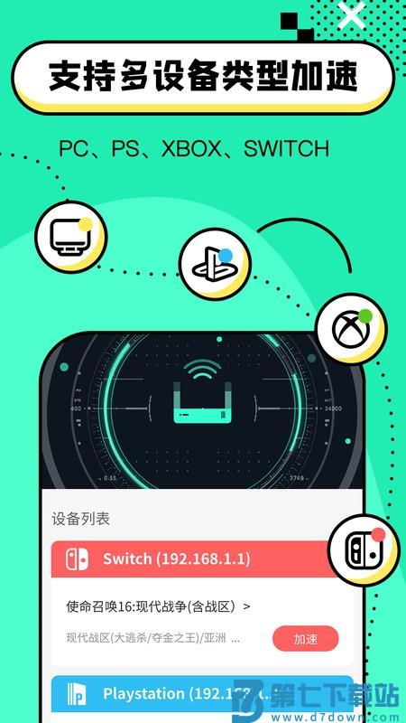 迅游路由器加速器插件 v3.5.1 安卓版 1