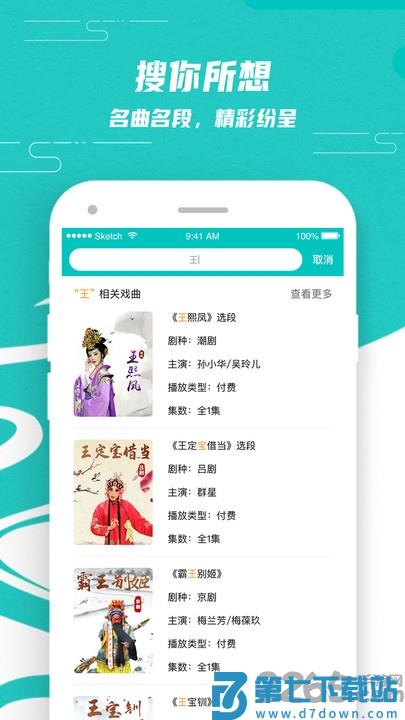 梨园行戏曲app下载