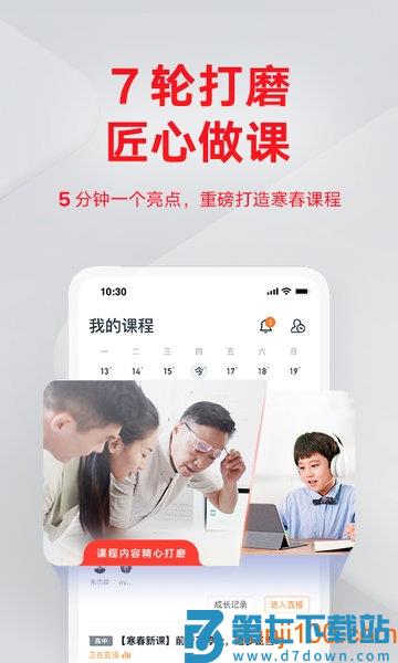 有道精品课手机appv6.8.8 3