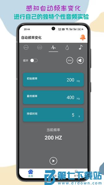声音频率器appv2025.06.29 1