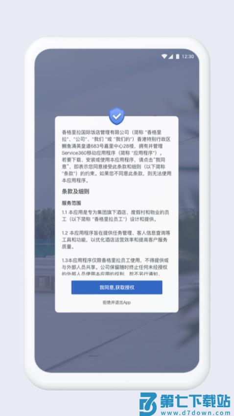 Service360手机版v6.0.6.0626 3