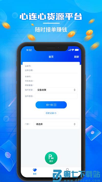 心连心物流app v1.0.93 安卓版 2