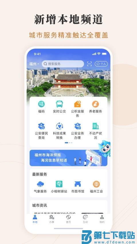 闽政通手机app最新版v4.7.0 1
