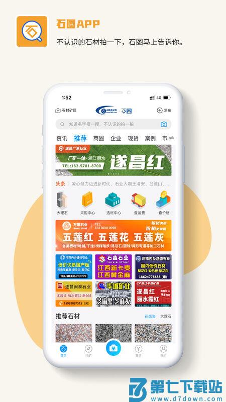 石图软件手机版 v3.25.11 安卓最新版 4