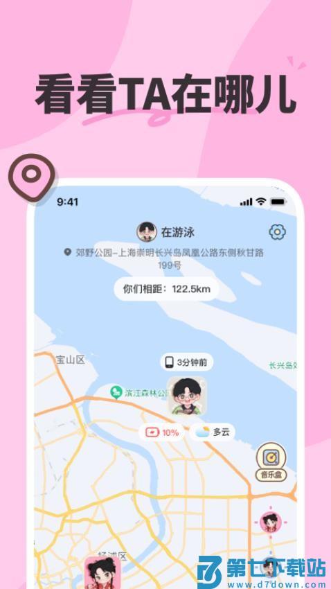 二人世界免费版v1.8.0 3