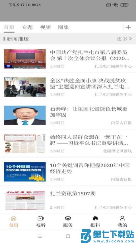 扎兰融媒官网版v1.4.3 1