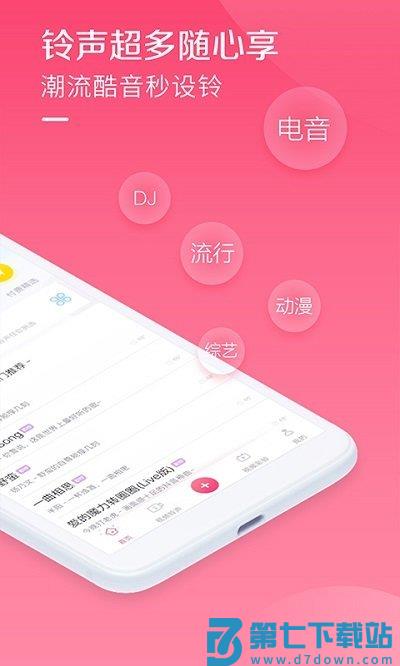 酷音铃声官方版 v7.5.80 安卓最新版 1