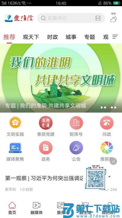 爱淮阴最新版 v2.09 安卓版 1