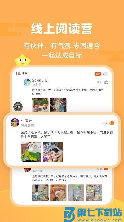 伴鱼阅读营app v1.3.0612 安卓版 1