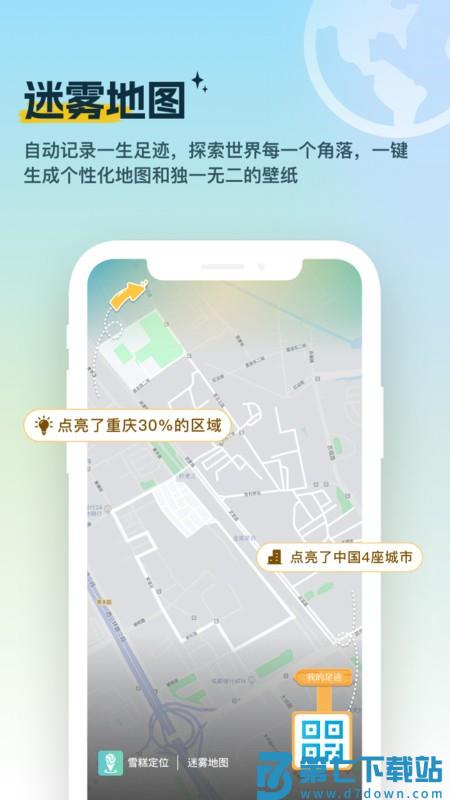 雪糕定位软件 v3.0.3 安卓版 3
