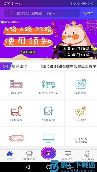 宜兴享出行app官方版 v2.6.5 安卓版 0