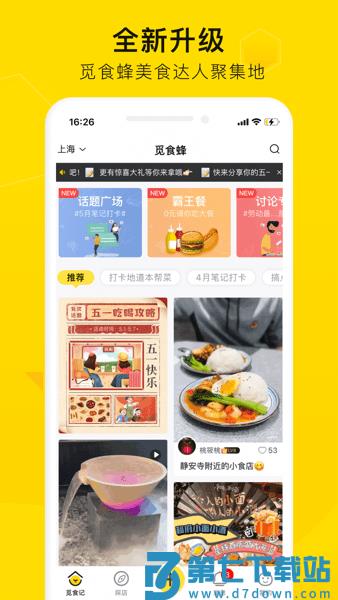 觅食蜂平台