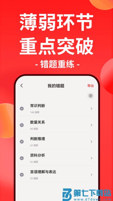 华图在线公务员网课 v7.4.340 安卓版 1