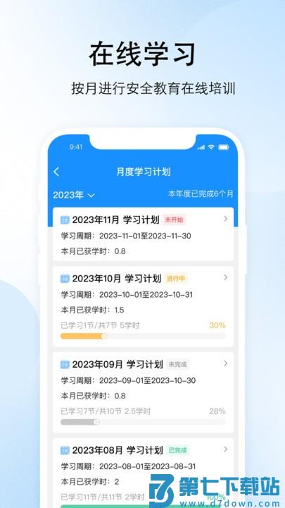 驾安之星官方版 v1.8.0 安卓版 1
