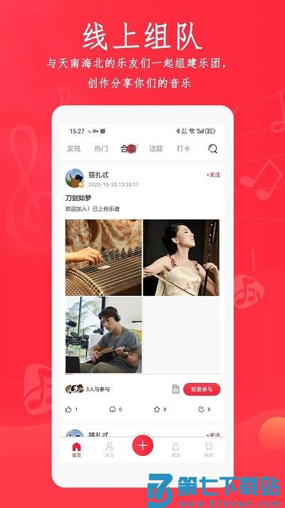 合奏吧官方版 v1.5.3 安卓版 0