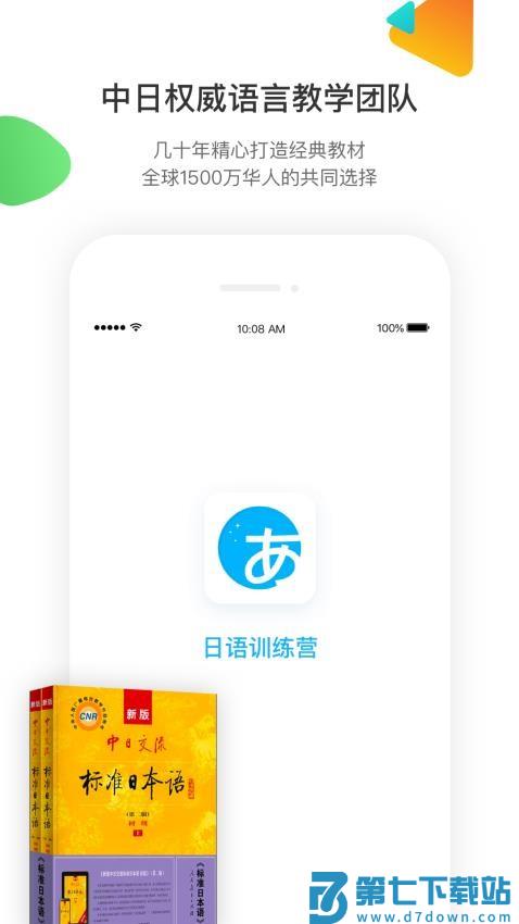 日语训练营软件v3.4.4 1