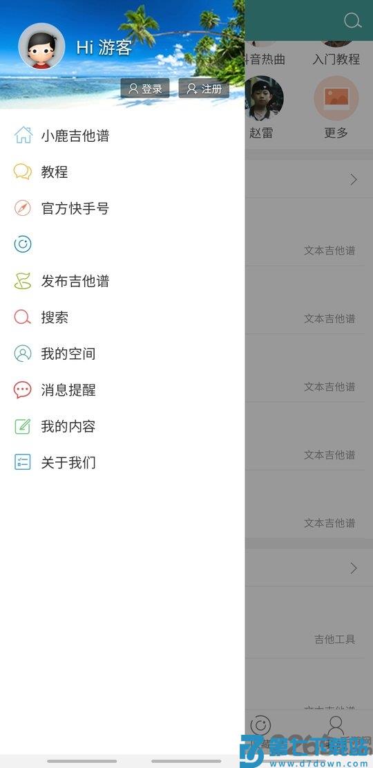 吉他谱app官方版 v1.0.0.066 安卓最新版 2