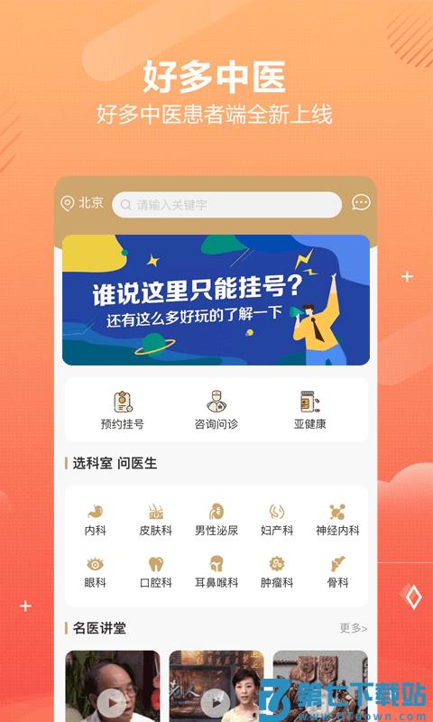 好多中医app(乒乓中医) v1.6.1 安卓版 2