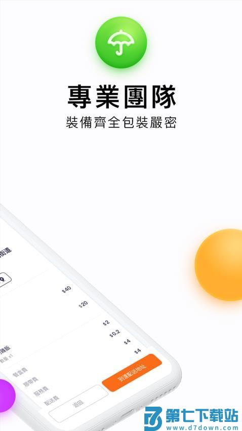 mFood Rider最新版appv2.9.5 3