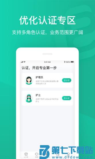 e护通医护端app v4.26.0 安卓版 1