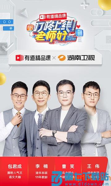 有道精品课手机appv6.8.8 2