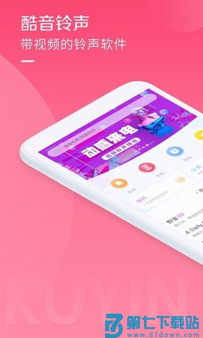 酷音铃声软件 酷音铃声app下载