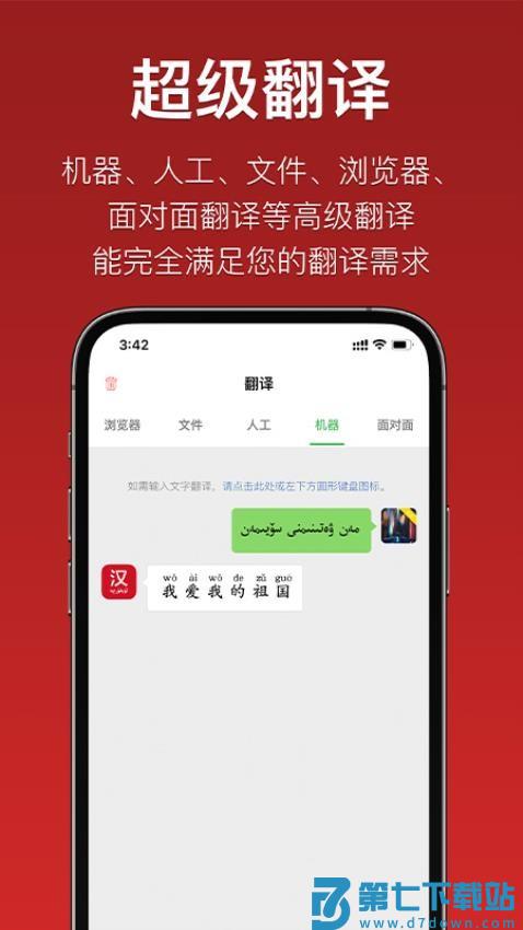 国语助手最新版(维汉翻译)v3.2.23 4