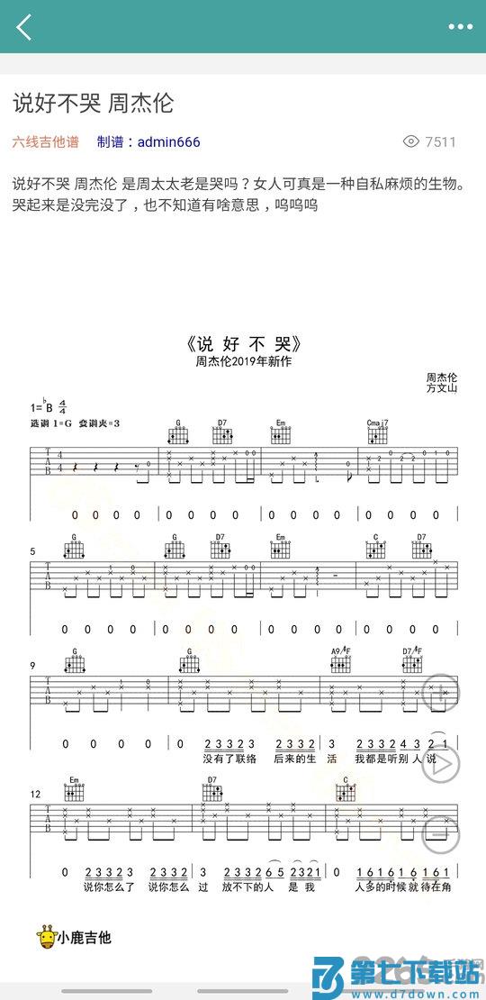 吉他谱app官方版 v1.0.0.066 安卓最新版 1