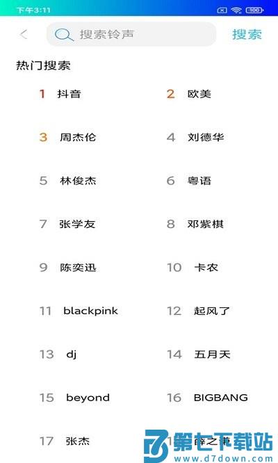奇思免费铃声app(改名免费手机铃声) v7.2.0 安卓版 2