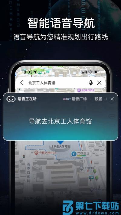 ar语音实景导航app v7.1 安卓版 1