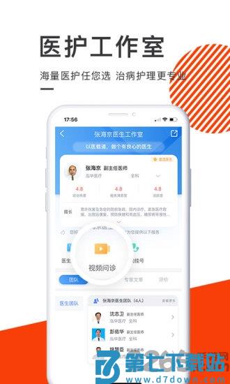 泓华医疗app v4.5.5 安卓官方版 3