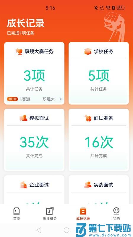就业星官方最新版 就业星app