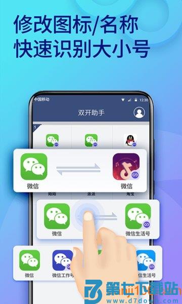 双开助手多开分身版v11.3.4.0 3