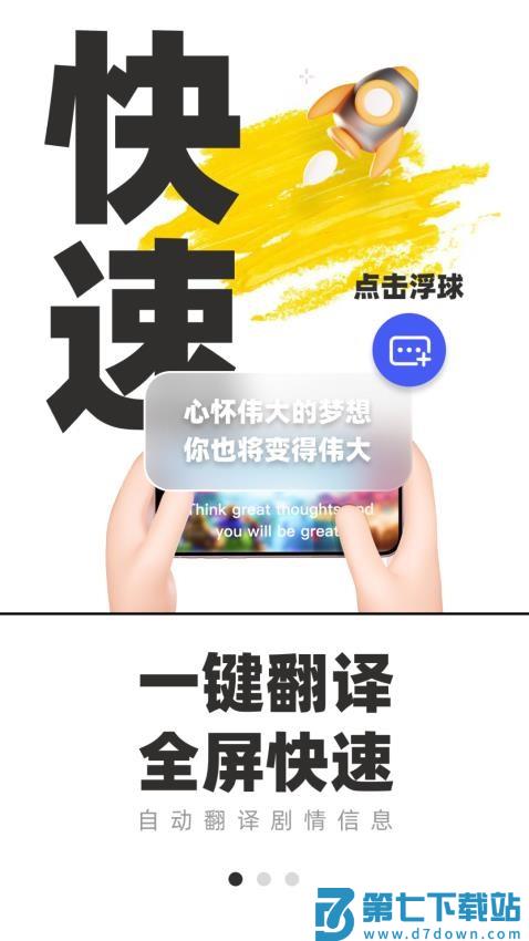 游戏翻译助手最新版