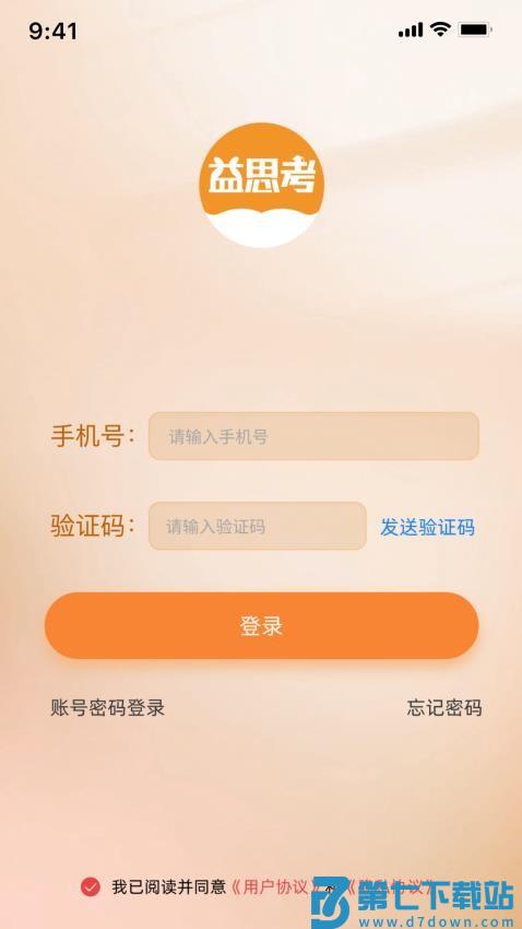 益思考官网版v1.0.5 3