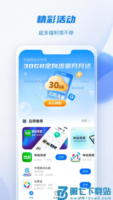 移动云手机极致版app v4.4.0 安卓版 3