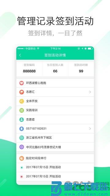 志愿汇组织版 v1.6.8 安卓版 0