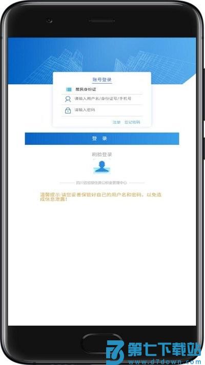 四川省级公积金中心app v2.3.3 安卓手机版 2