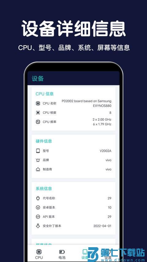 CPU设备信息apkv2.7.0 4