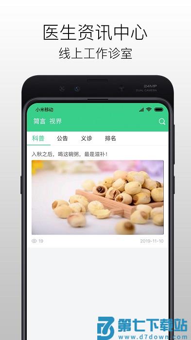 国医在线医生端app v3.2.4 安卓版 1