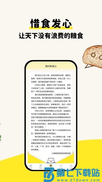 惜食魔法袋官方正版v5.9.0 2