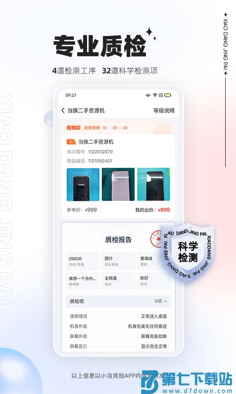 小当竞拍尊享版 v1.65.2 安卓官方版 0