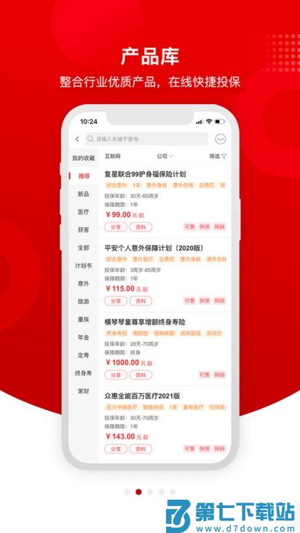 润家保官方版 v1.1.8 安卓版 3